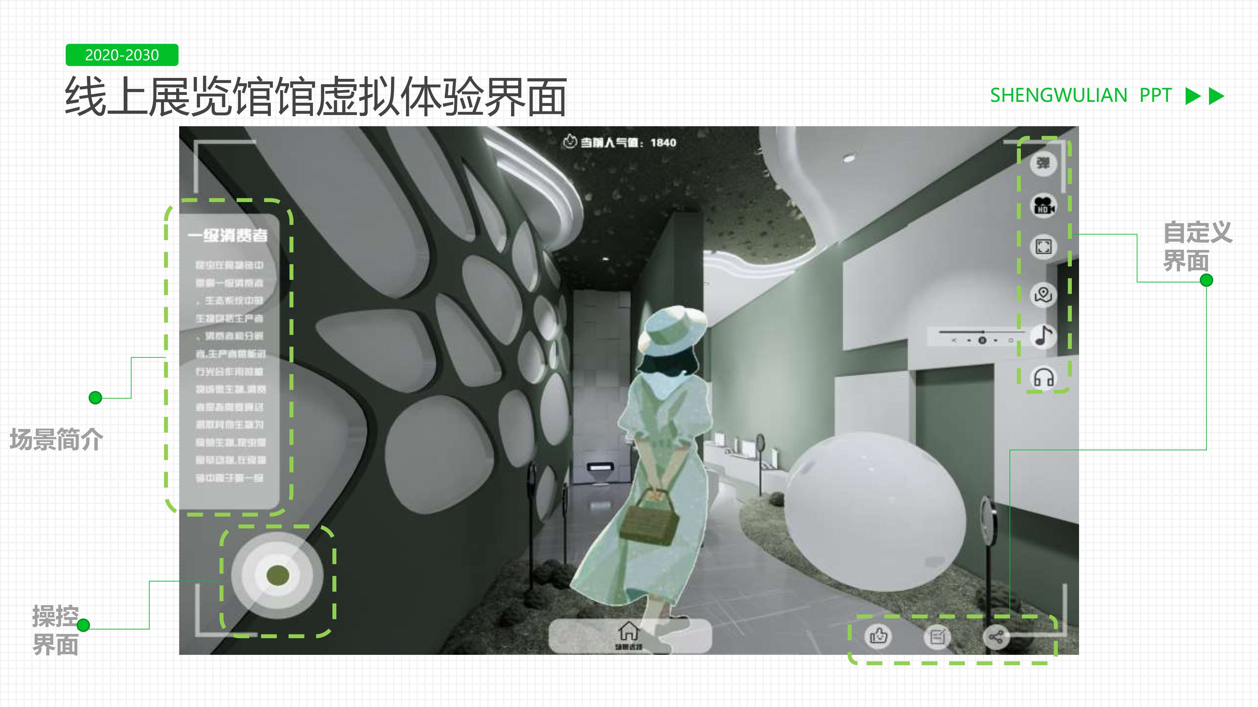 “链”接未来-生物多样性主题展览-34