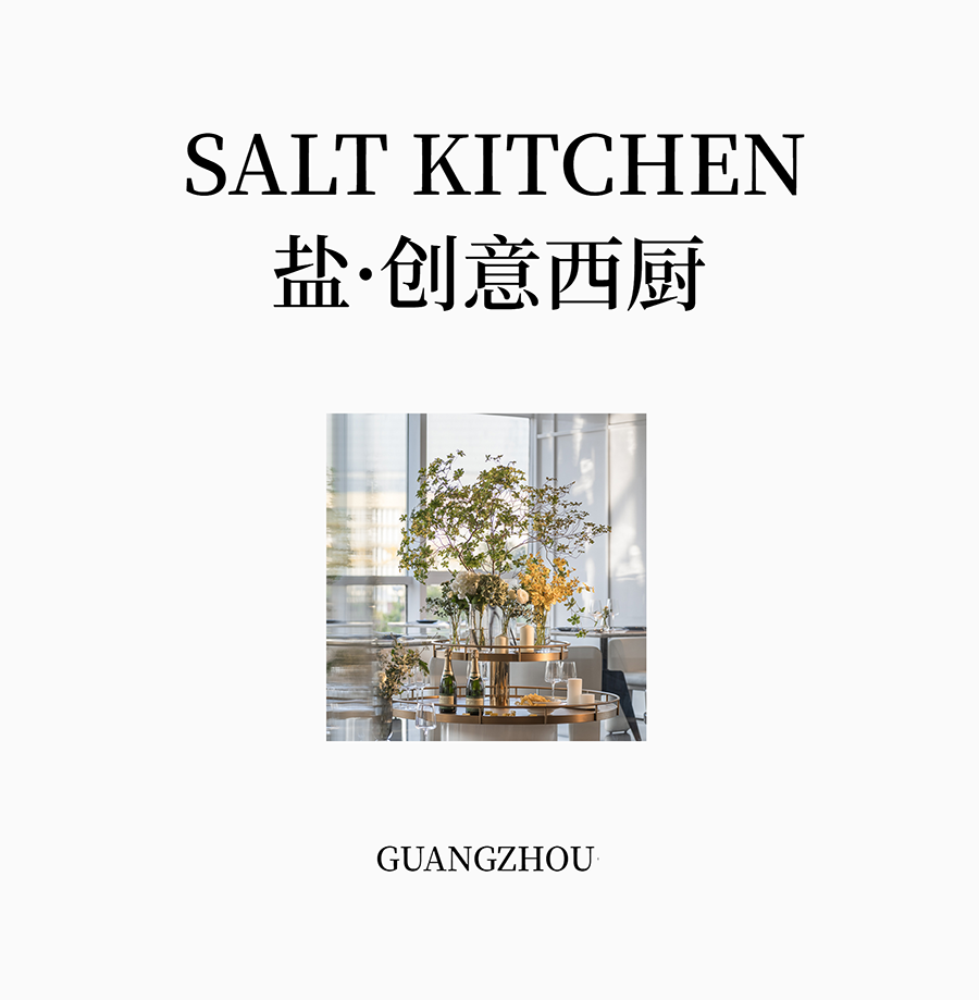 盐·创意西厨丨中国广州丨唯尼设计-1