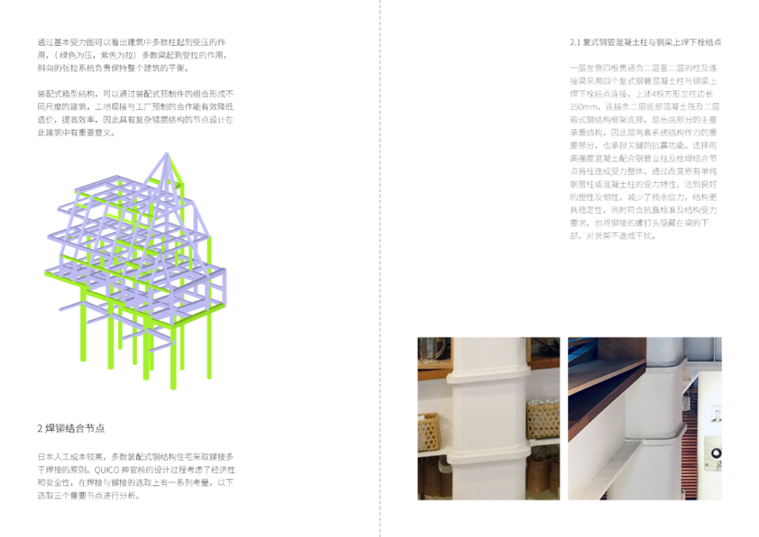 结构-空间案例深度研究丨“拆解”坂本一成作品“QUICO神宫前”-27