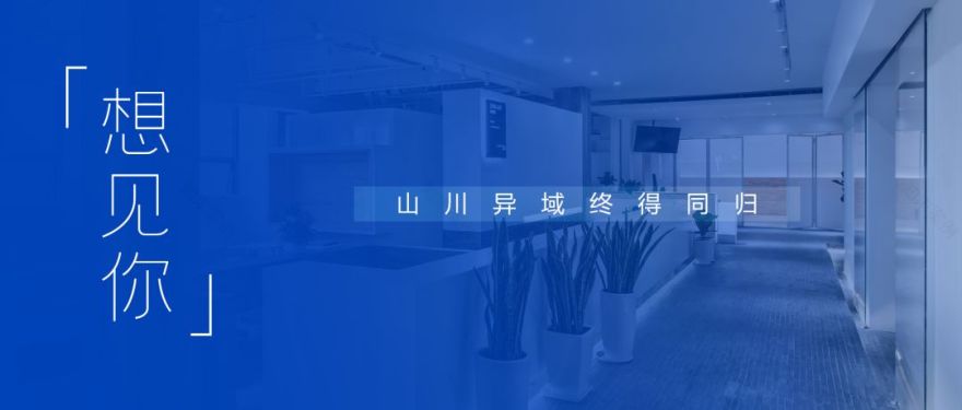 疫情下的致澜景观复工 | 有序复工,保障安全-0