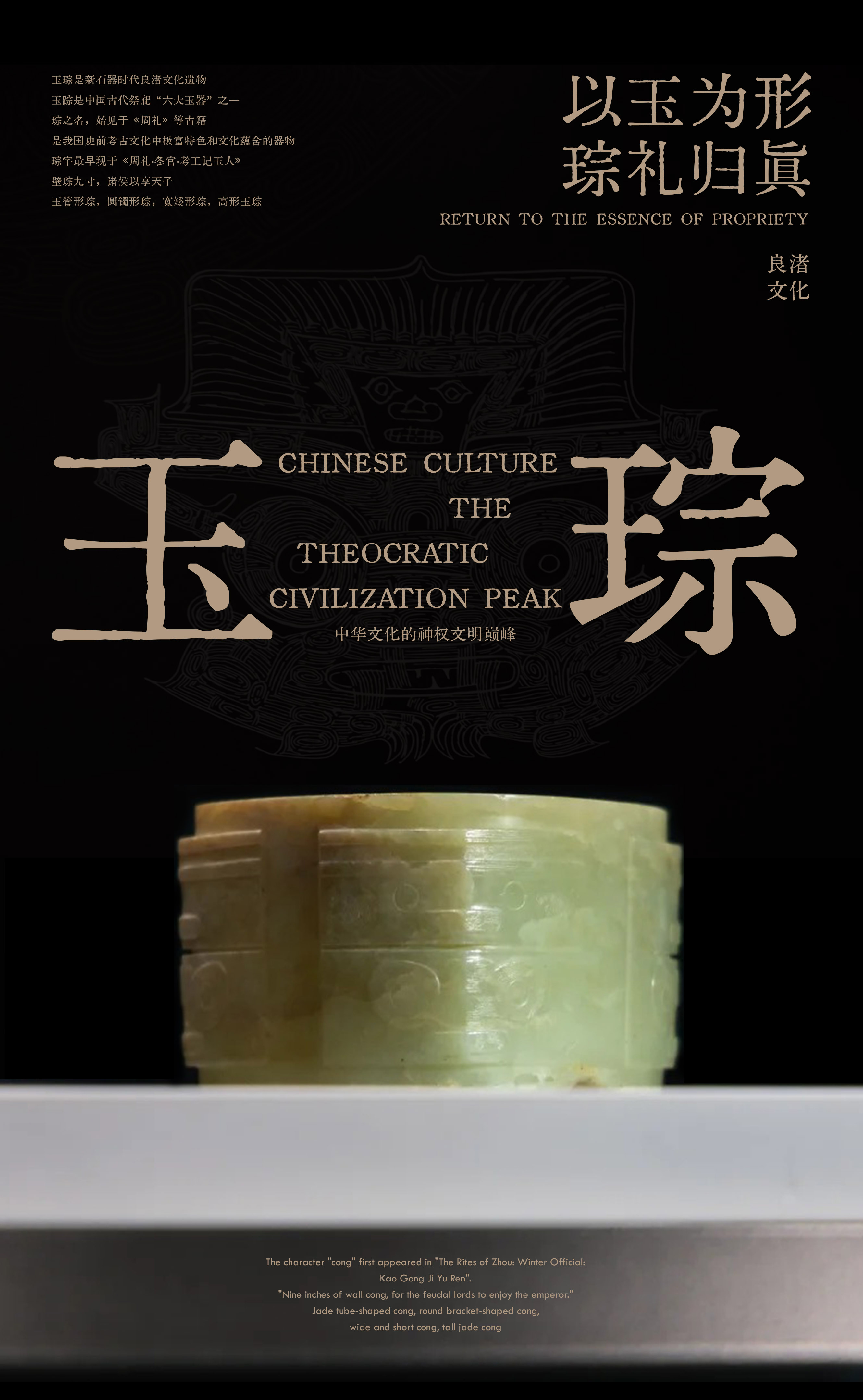 建发 · 良渚新生 琮韵东方丨零次方设计-29