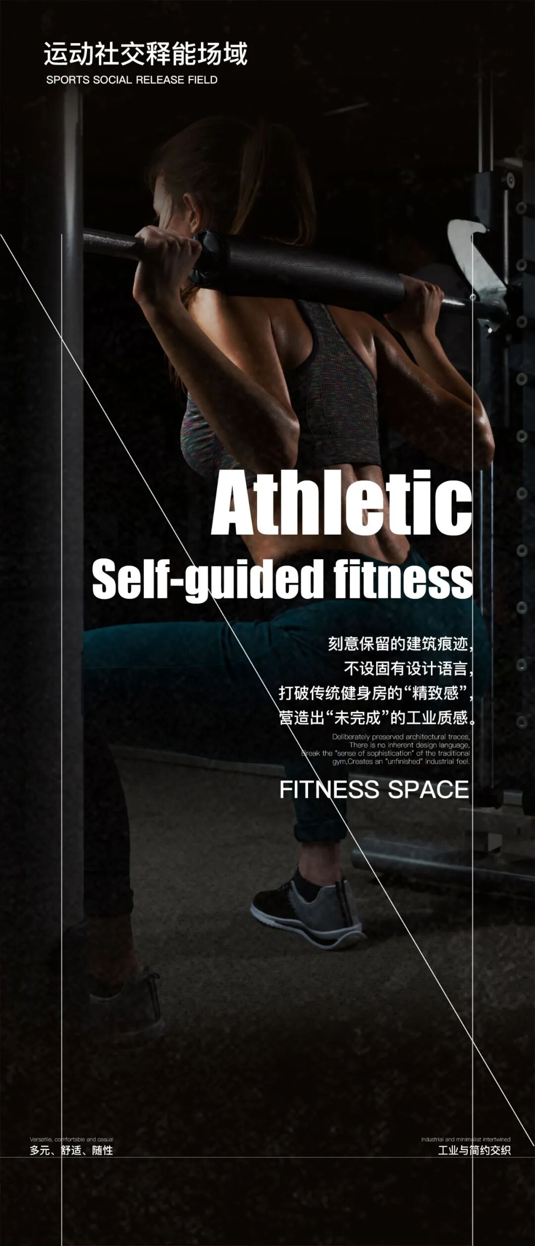 运动派自助健身I释能场域的粗犷魅力-0