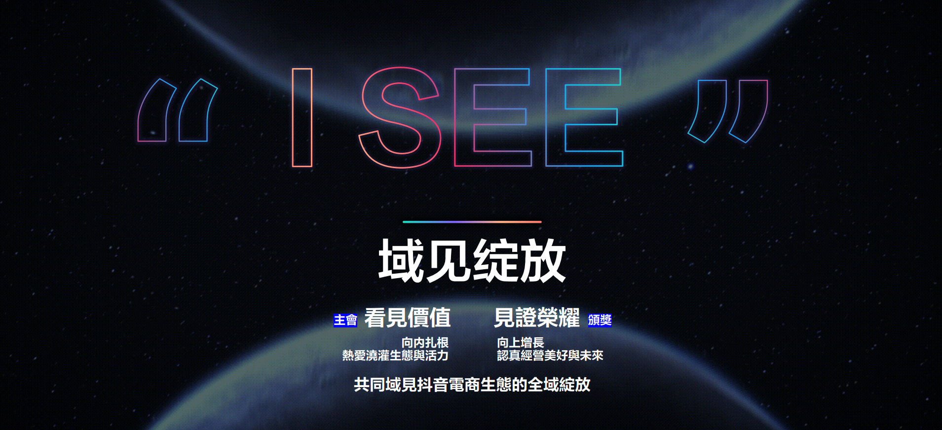 2023兴趣电商大会-2