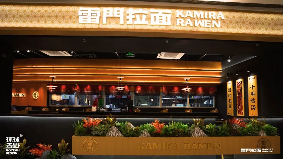 去野日报|雷门拉面KAMIRARAMEN·黑金店-30