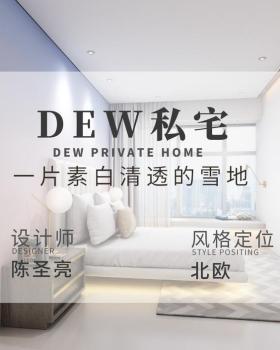 《Dew 私宅》深圳华侨城 | 简约文艺，中西合璧