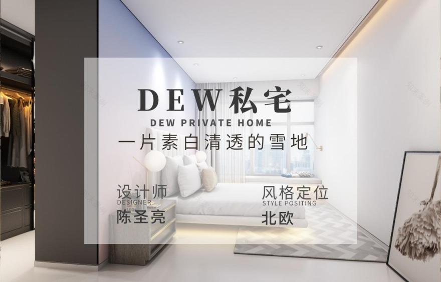 《Dew 私宅》深圳华侨城 | 简约文艺，中西合璧-0