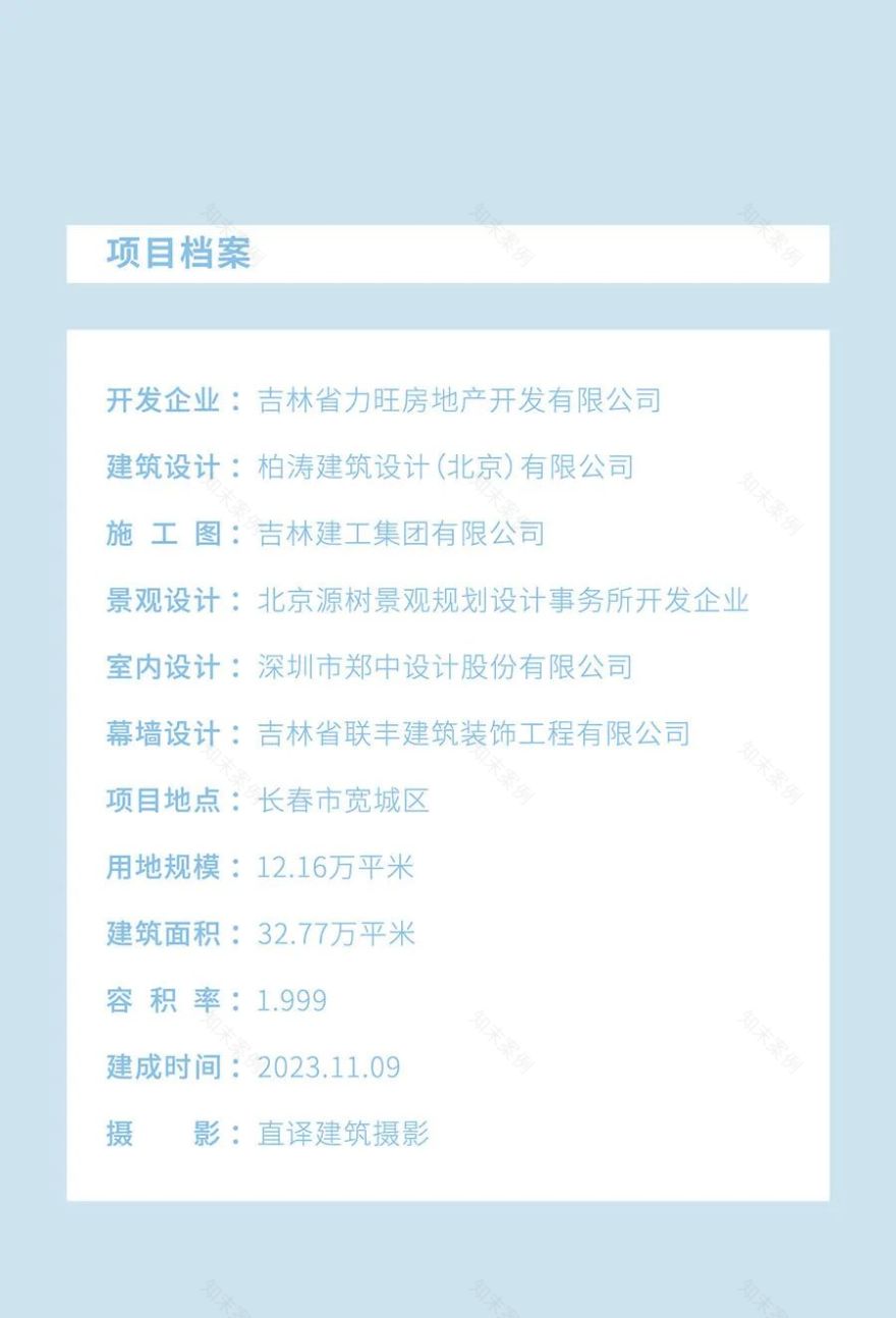 长春力旺宽合 · 现代酒店式社区的诗意栖居丨中国长春丨北京柏涛-70