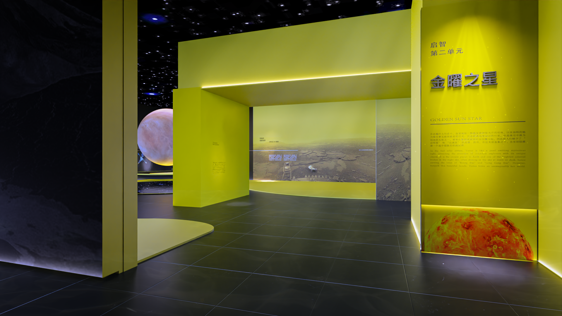 《太阳系航行计划·八大行星科普体验展》-50