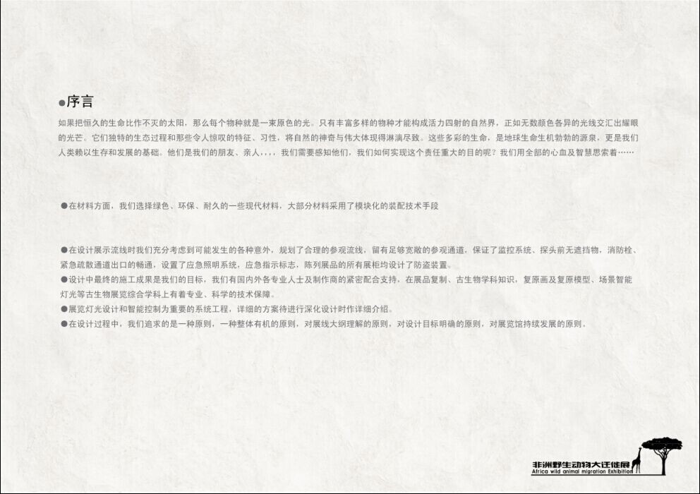 山东博物馆非洲野生动物大迁徙-18