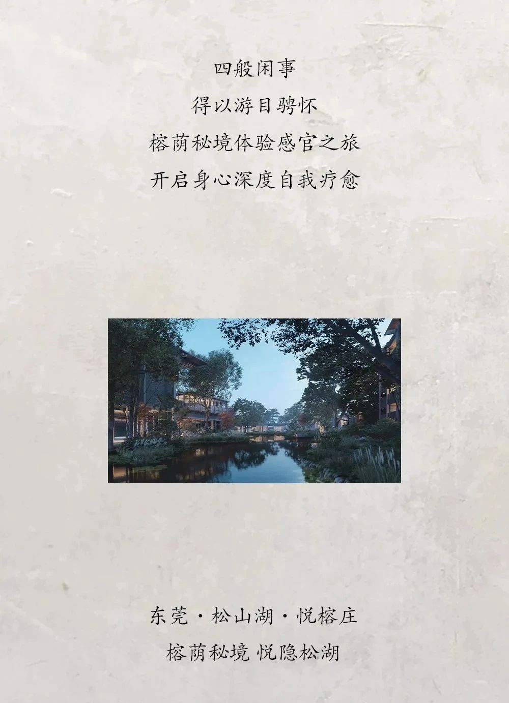 全球最新一家悦榕庄：东莞松山湖悦榕庄1月9日盛大开业-13