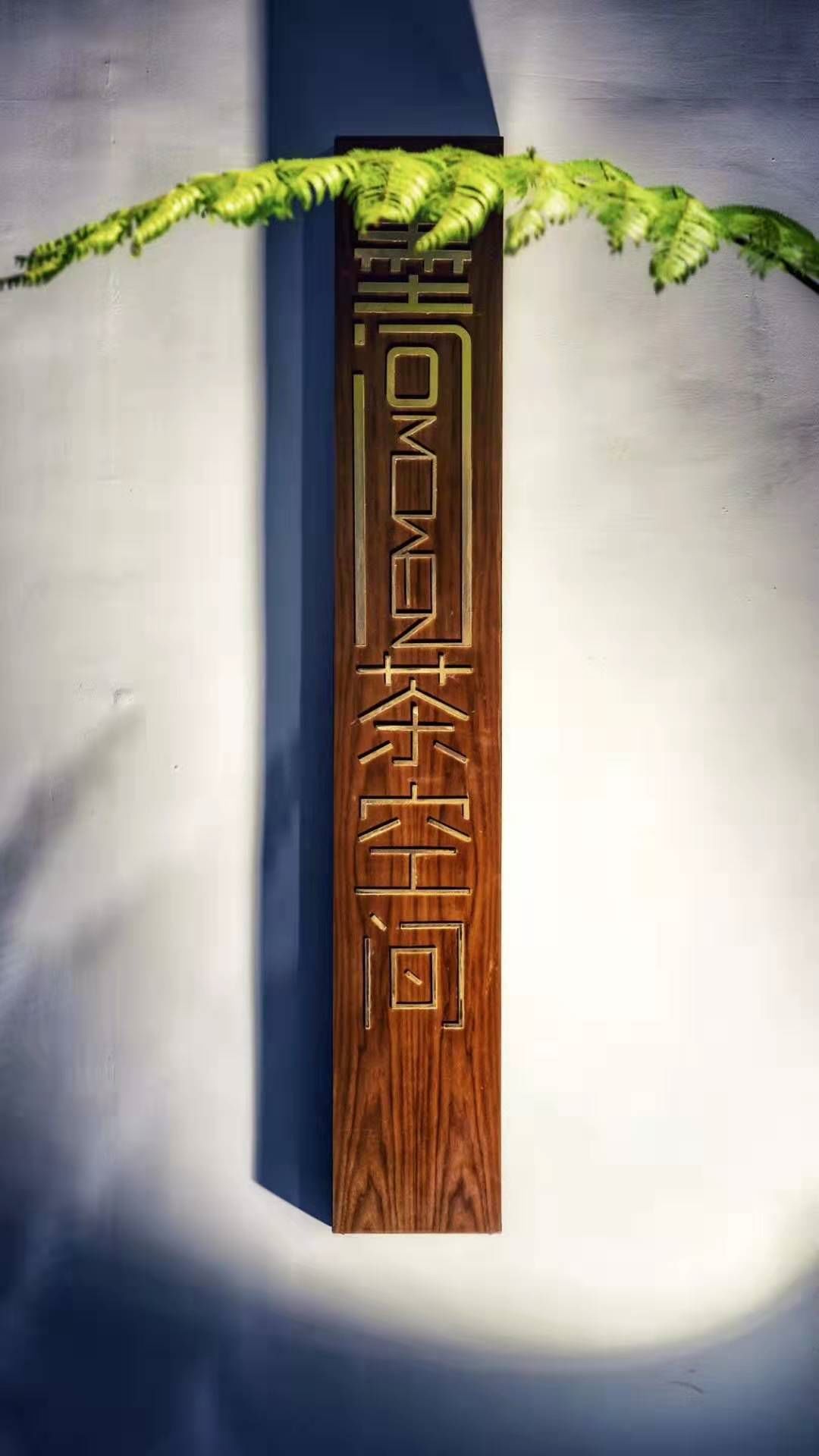 墨问茶空间·茶家具-1