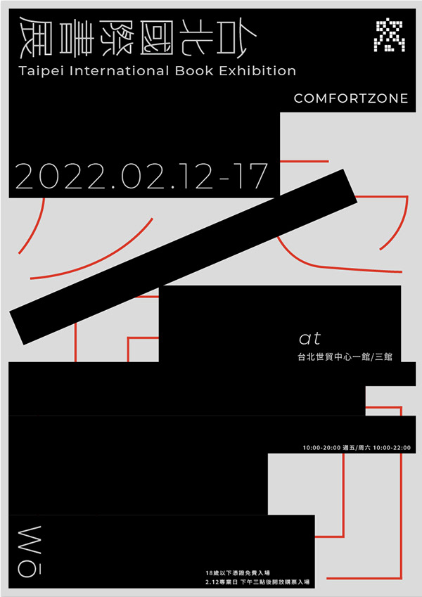 窩,台北国际书展丨中国台北丨江韦苇,陈孟鑫-18