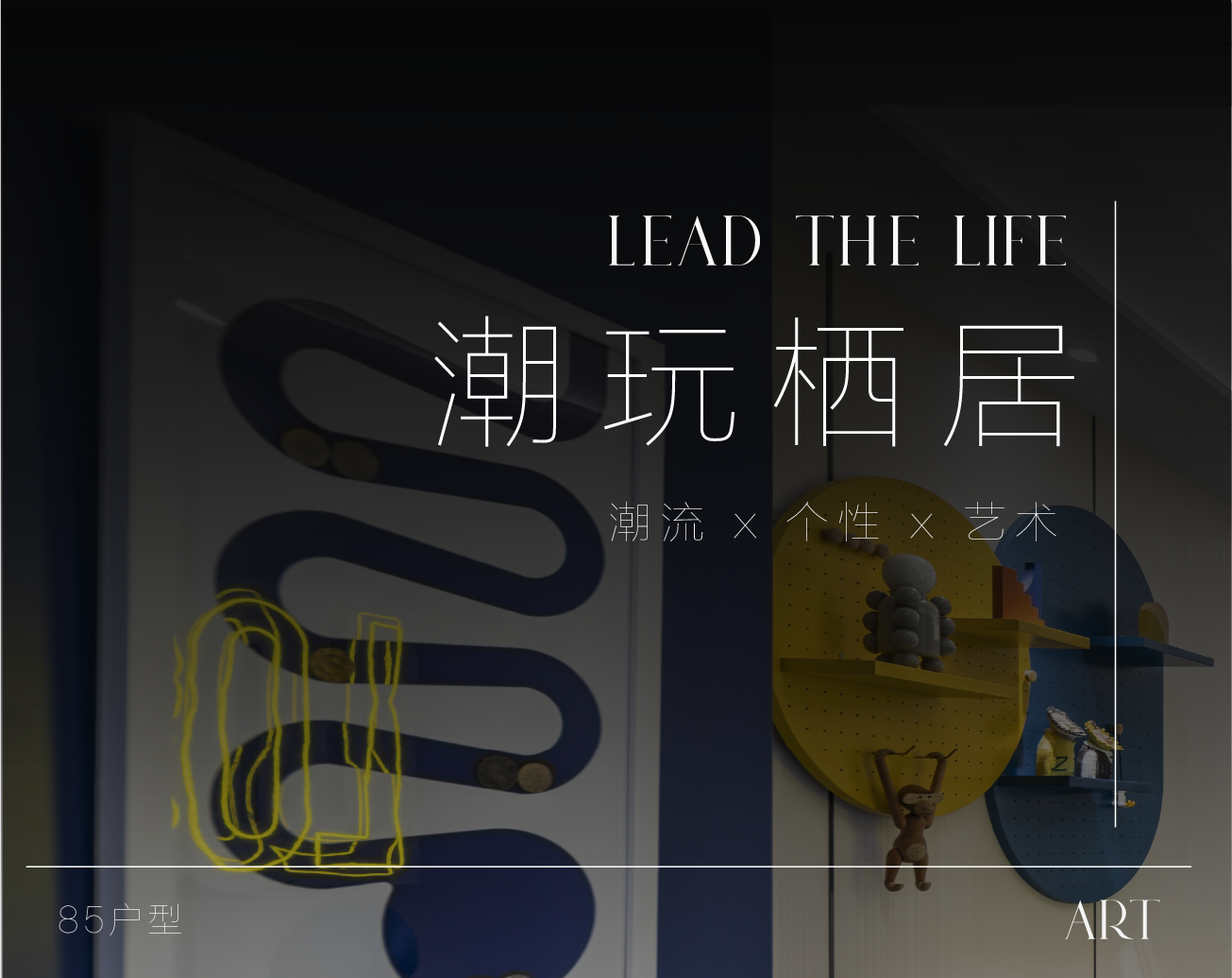 元禾大千 | 简约时尚，风格之家-1