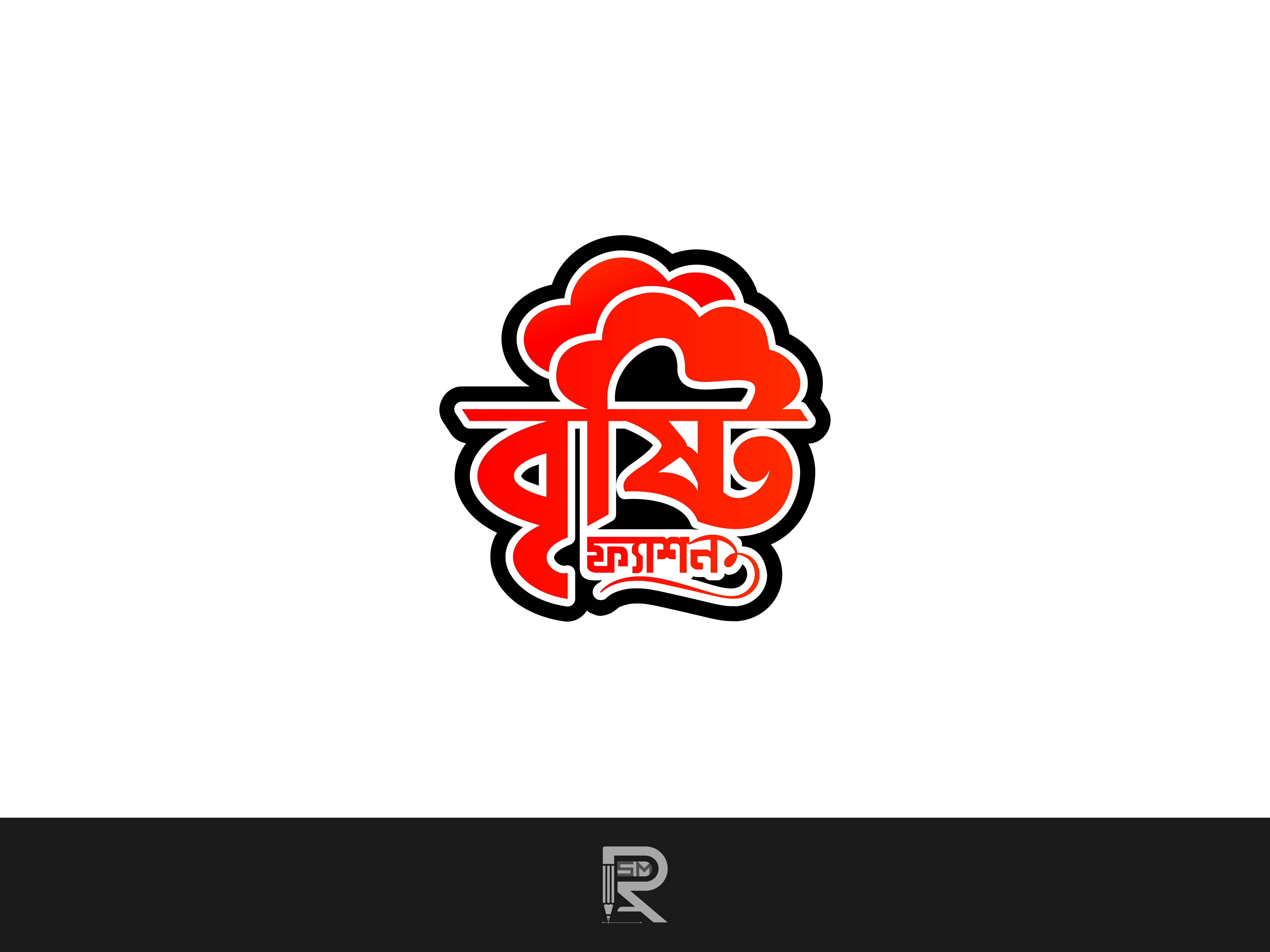 孟加拉语字体设计-12