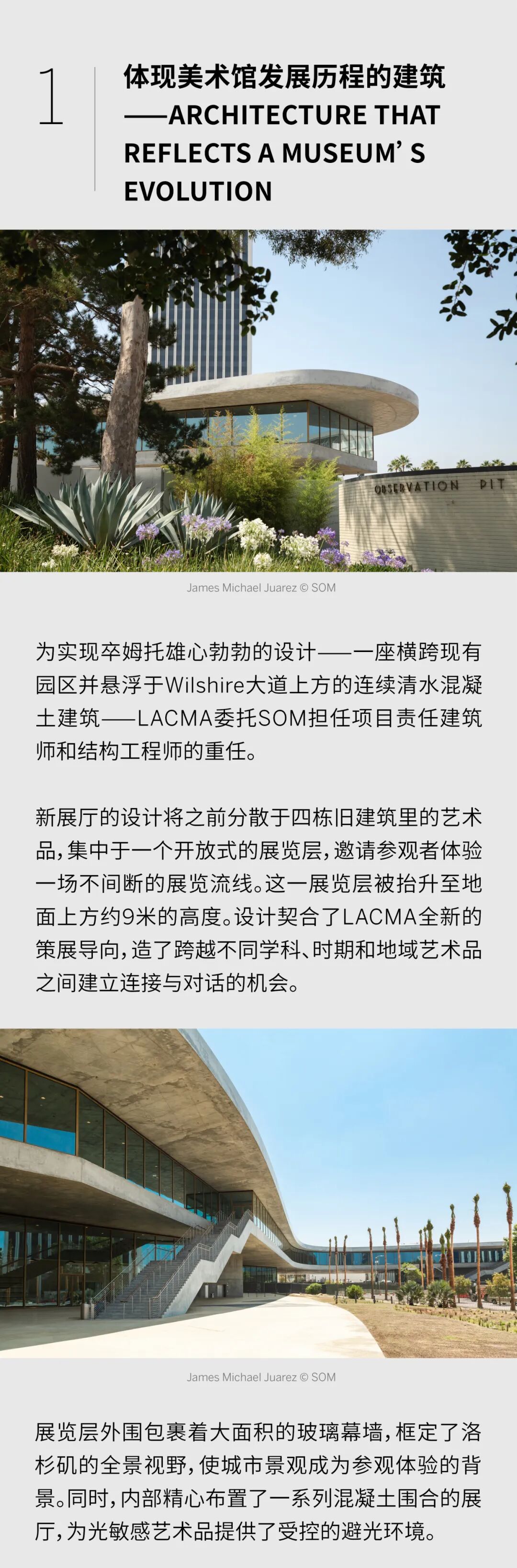 大卫·格芬(David Geffen)展厅 | SOM设计事务所 | 中国北京东城-1