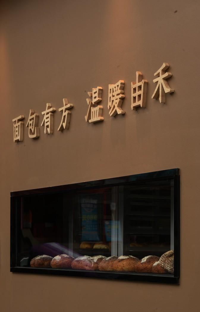 禾面包·与咖啡为一体的面包店-5