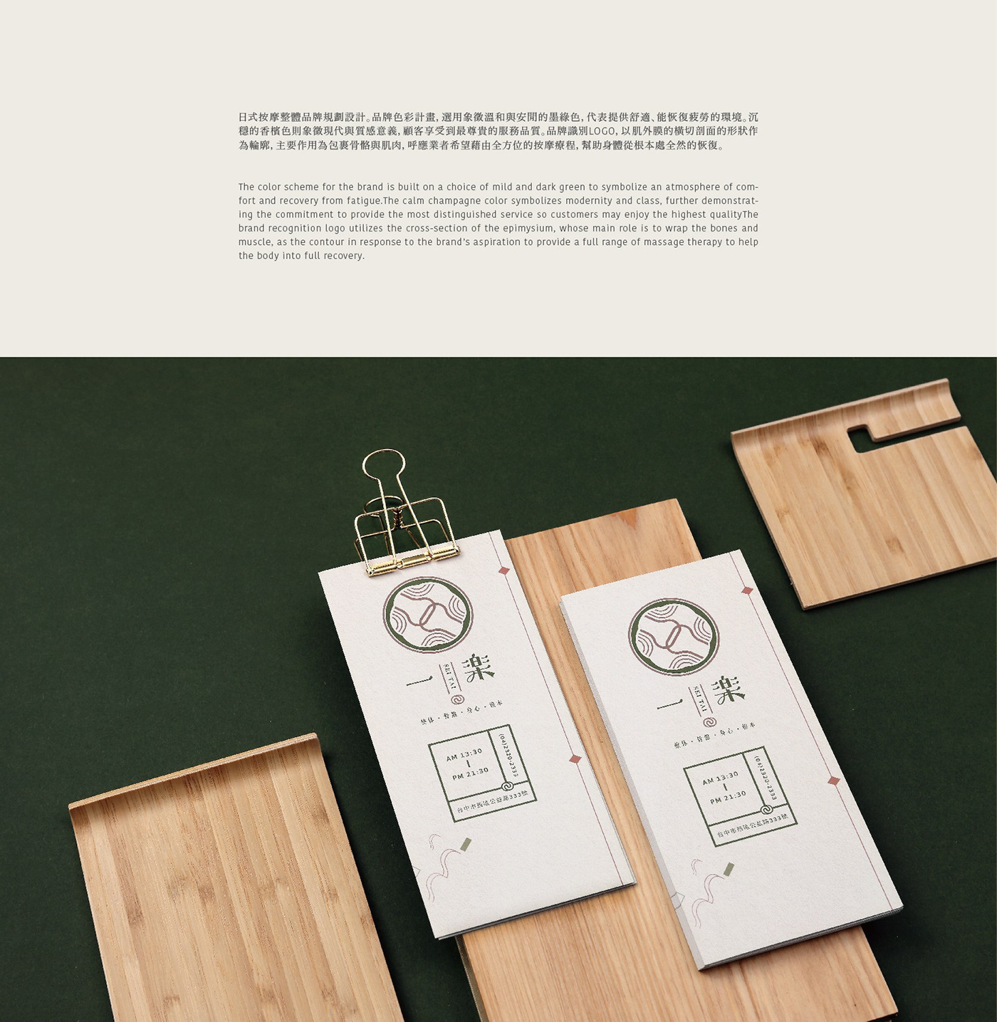 日式按摩品牌設計，展現身心放鬆的世外桃源-1