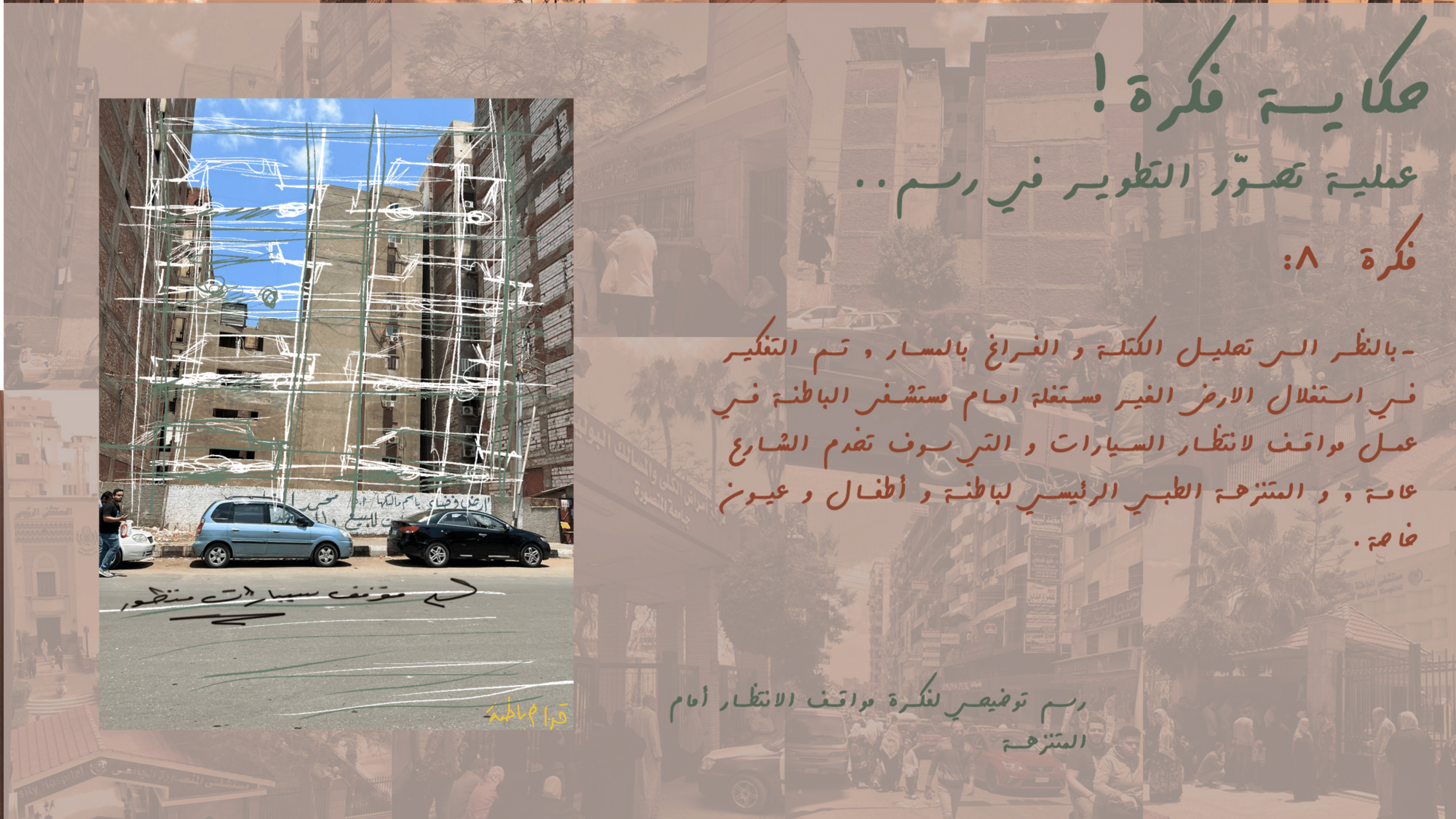 حكاية تطوير | تطوير شارعي جيهان والمشاية بالمنصورة.-33