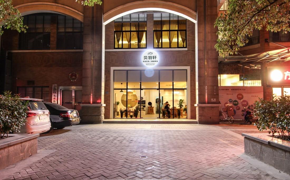 贝羽轩·古法艾灸,美容养生-0