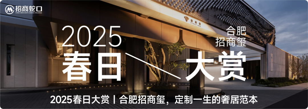 深圳太子湾招商玺，打造世界滨海生活范本丨2025春日大赏-123