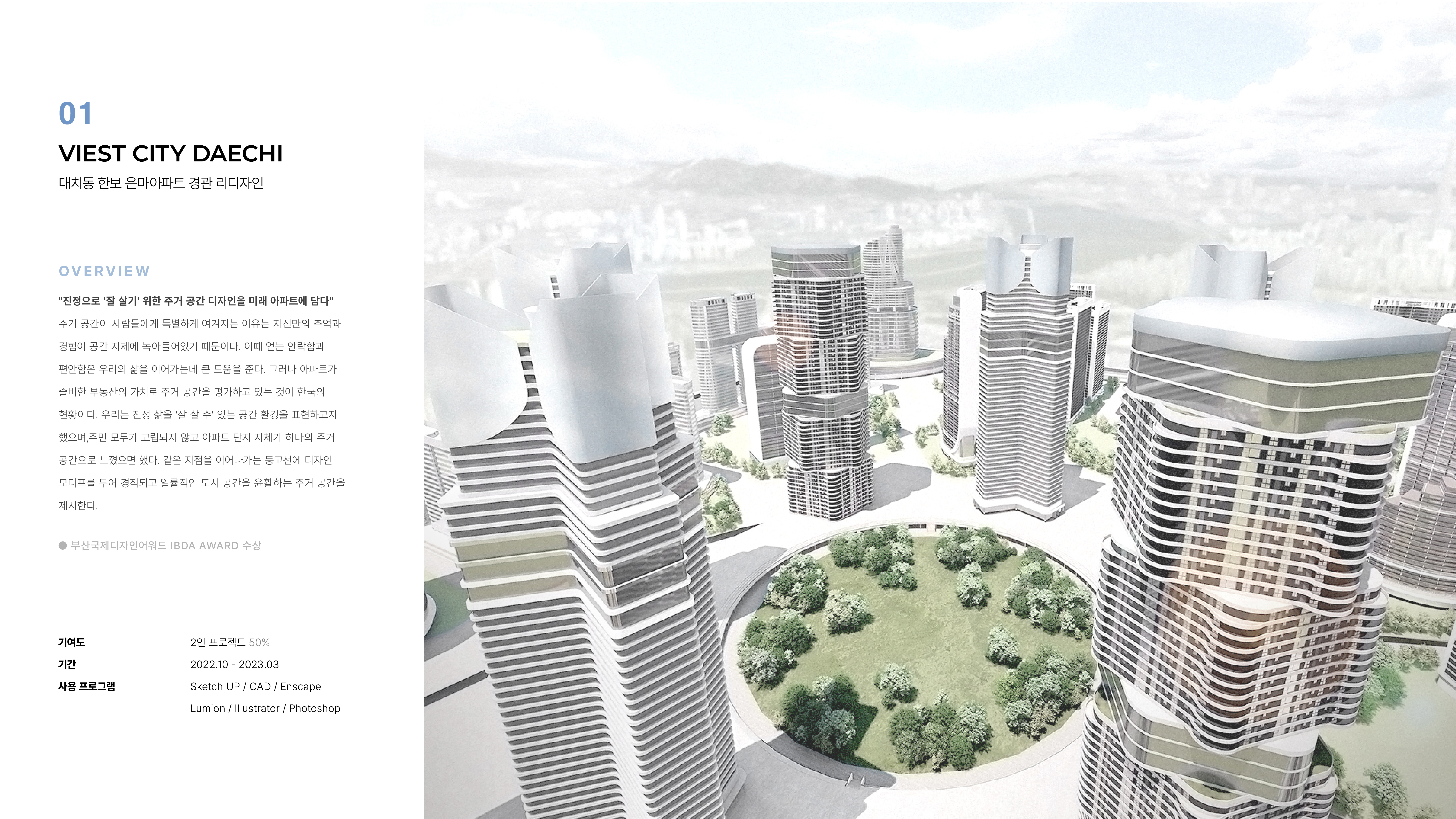 2024 spatial design portfolio │ 공간디자인 포트폴리오-2
