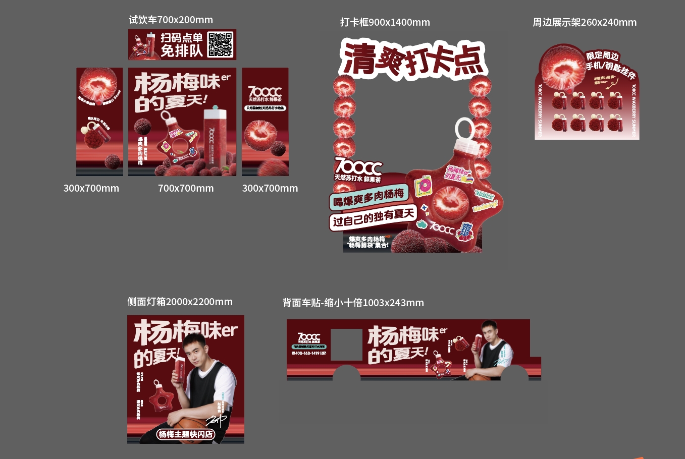 主题店丨杨梅季快闪店 2024安可拉红-7