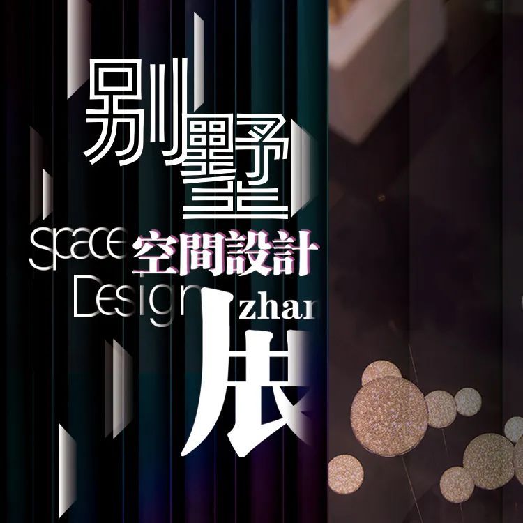 紫苹果·别墅空间展-7