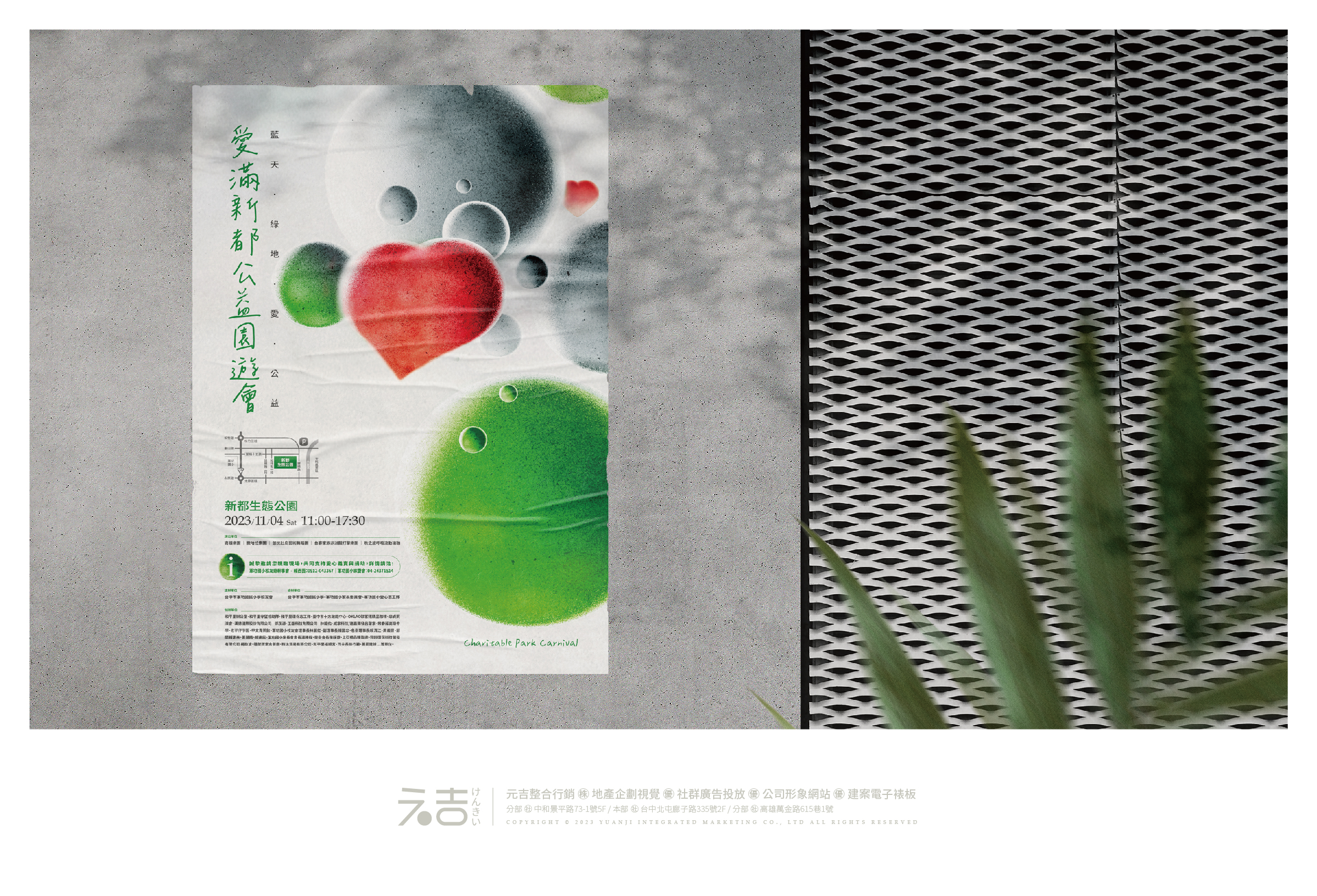 爱满新都公益园游会丨中国台中-9