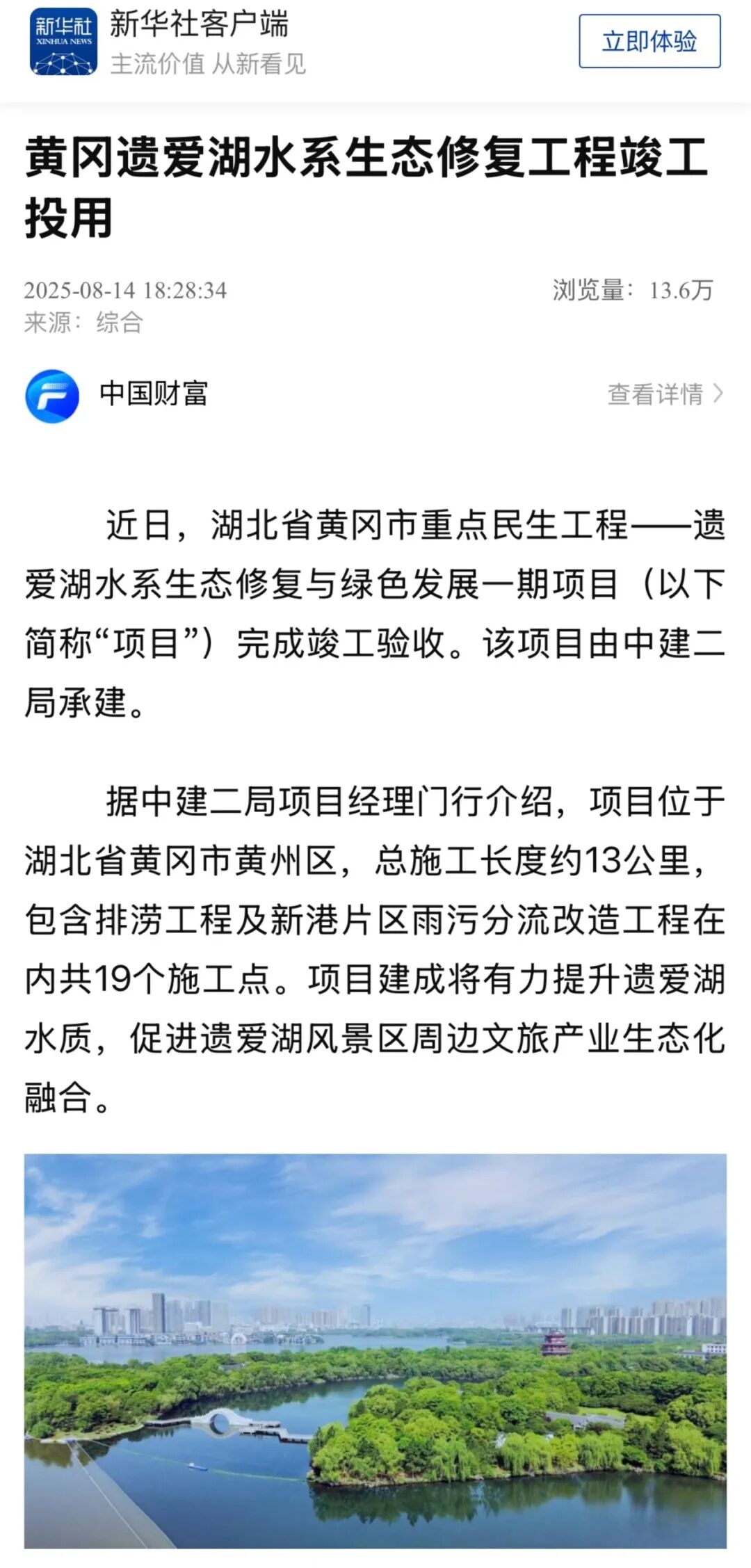 浊水“焕”清波！遗爱湖水系生态修复与绿色发展一期项目完成竣工验收︱创新“造”未来⑰-10
