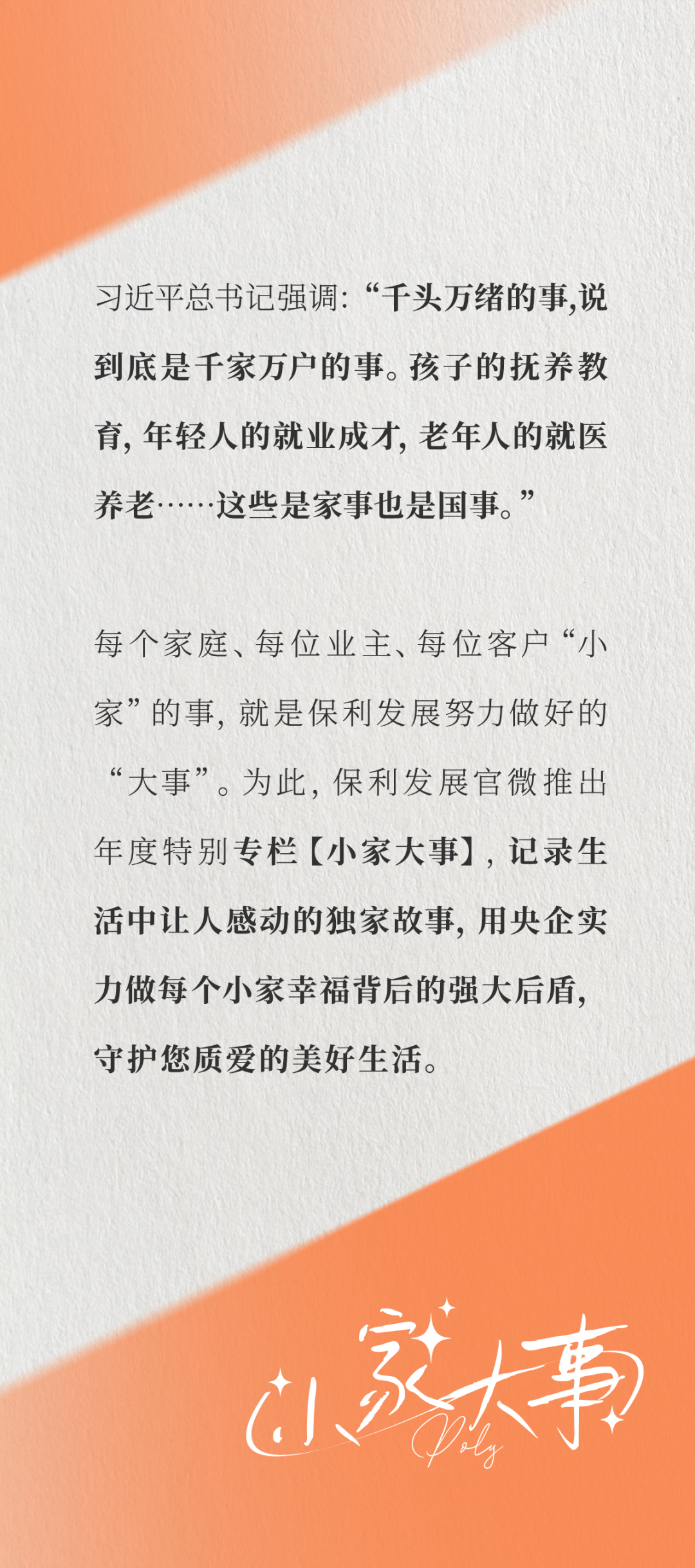 小家大事丨从“努力打拼”到“诗意栖居”，只差一个和寓！-117