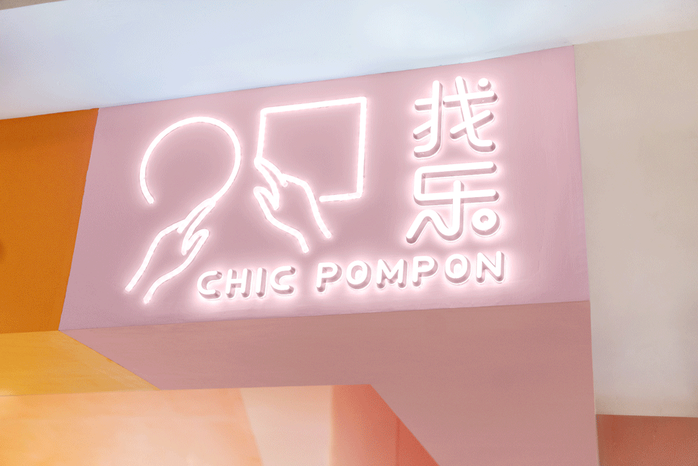 CHIC POMPON 品牌概念终端-17