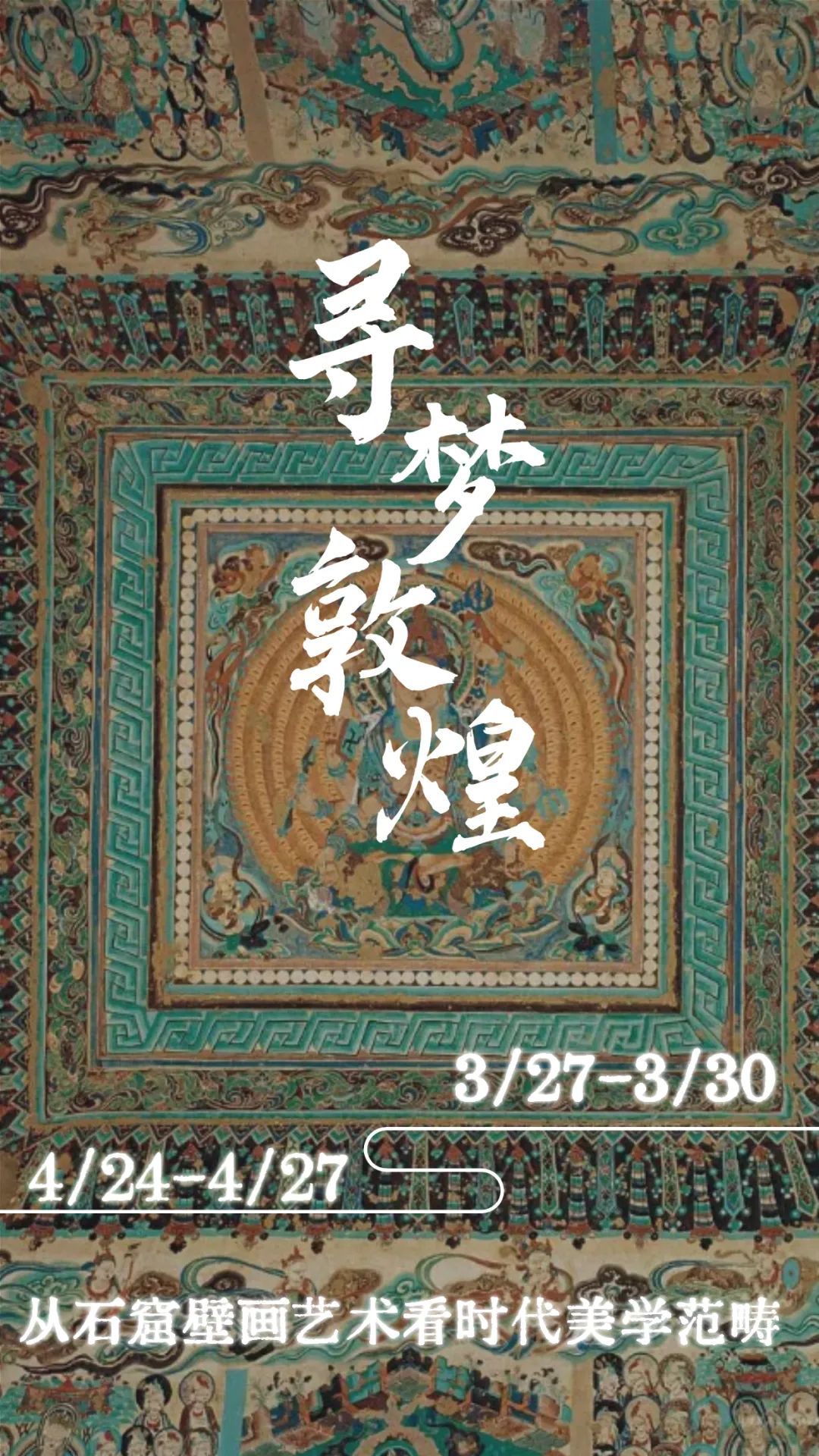 敦煌莫高窟艺术美学之旅丨环球观筑-0