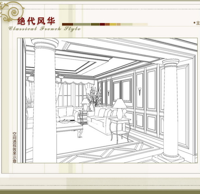 戴昆  绝代风华  北京远洋万和城法式公寓样板间-3