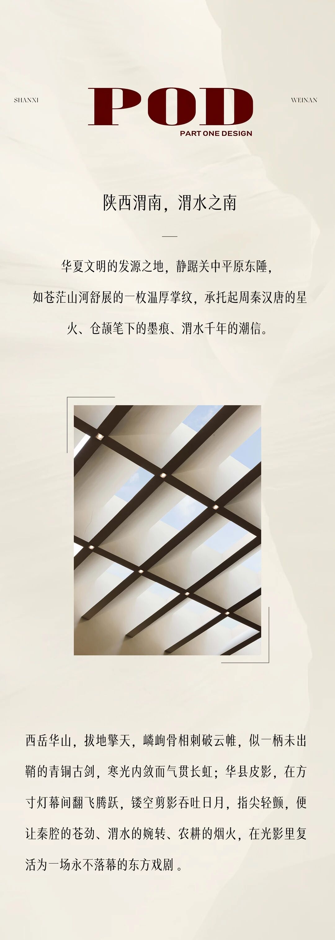 新洲光合麓院丨中国渭南丨POD派玩设计-0