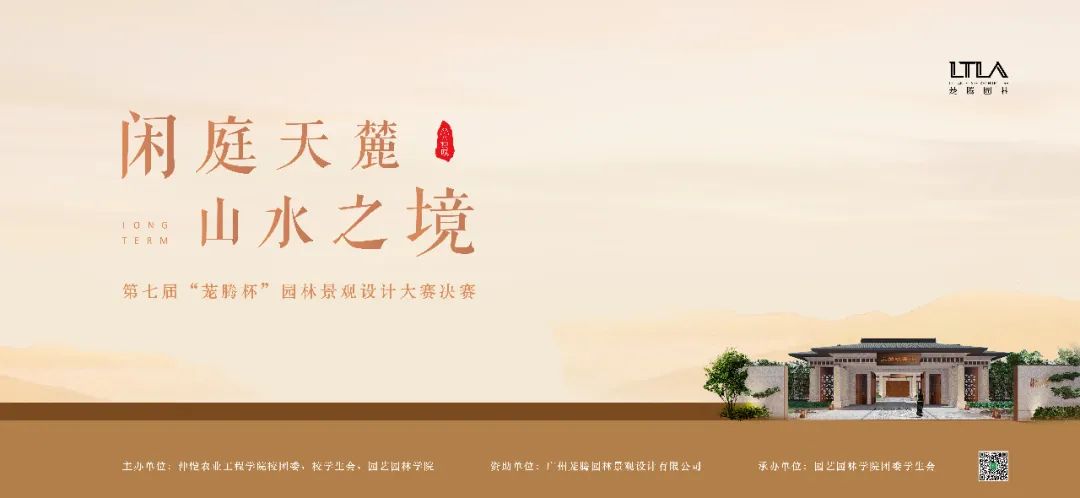 第七届“茏腾杯”园林景观设计大赛精彩作品解读-2