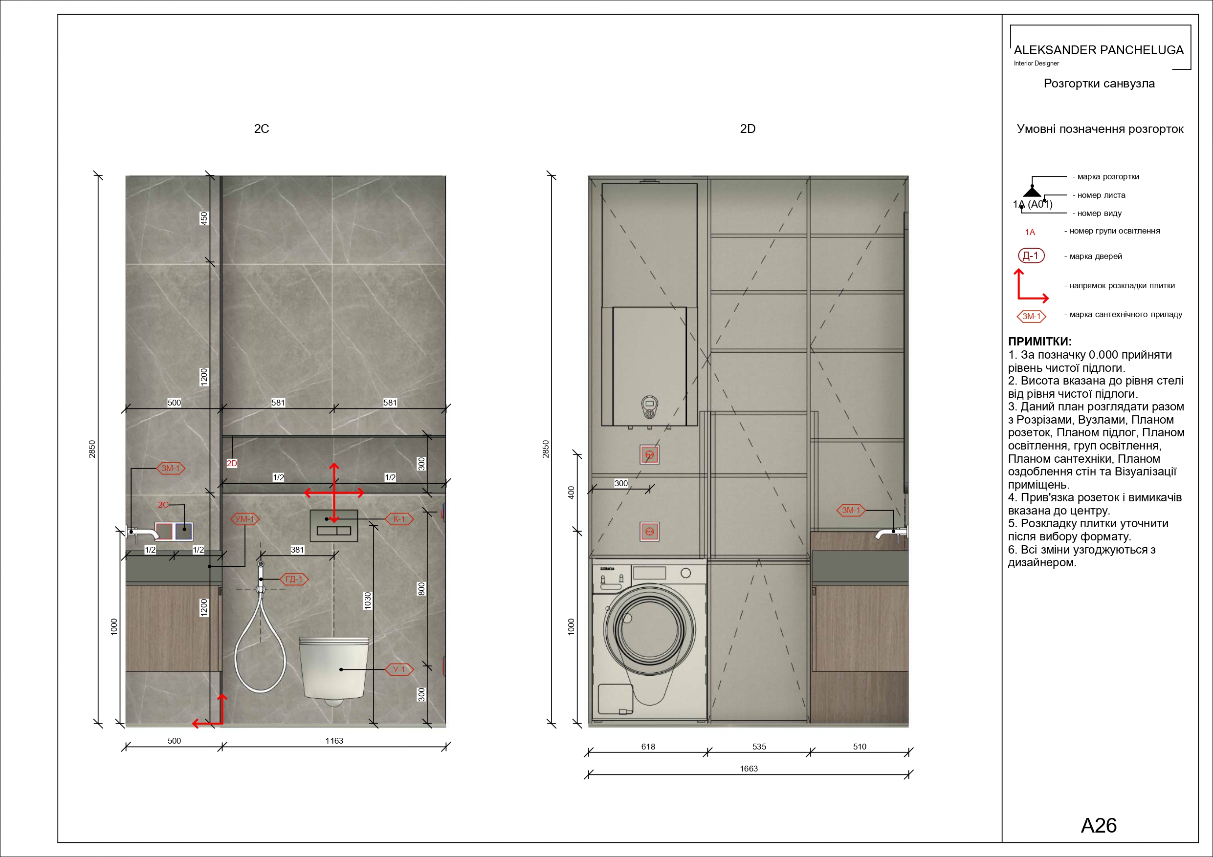 Робочі креслення Ч.2 - Розгортки та меблеві рішення-7