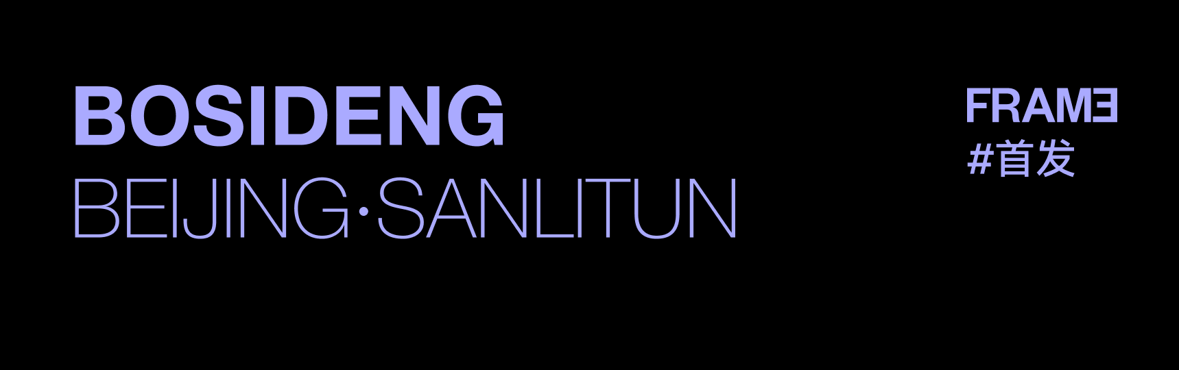 波司登北京三里屯旗舰店丨中国北京丨39 THIRTY NINE-1