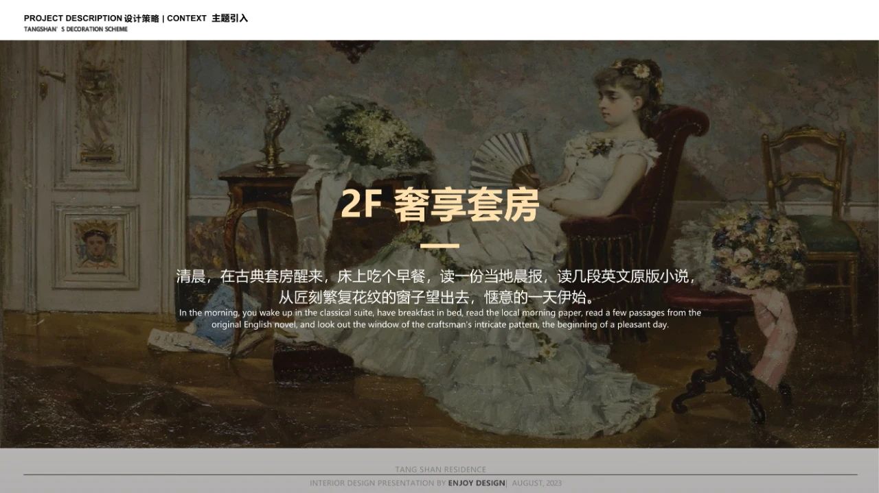 枫丹公馆 650㎡ 法式叠墅豪宅丨中国唐山丨燕语堂-145