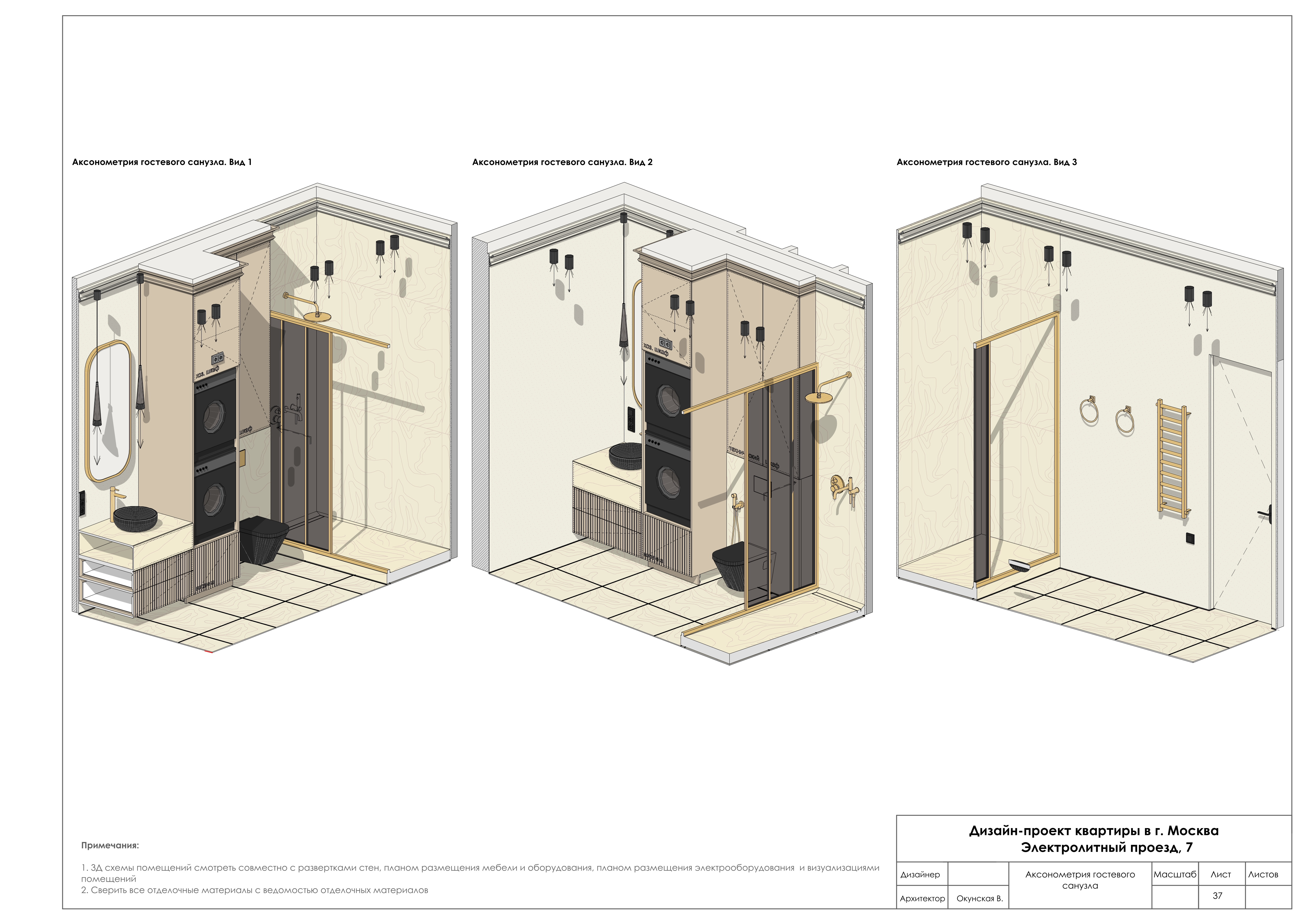Рабочая документация к дизайн-проекту квартиры /2025/-32