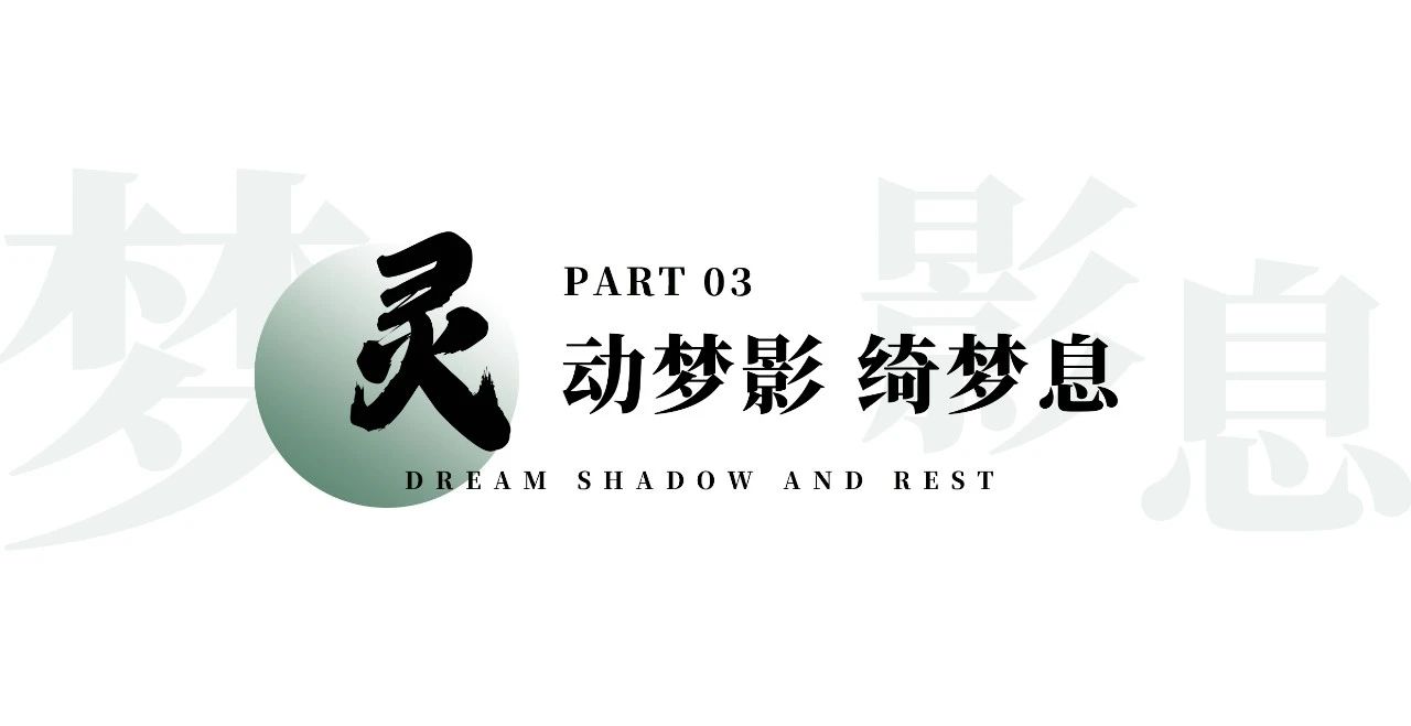 新作|CCA香榭蒂×中建东孚丨溯游水影 艺韵流芳凝思栖-119