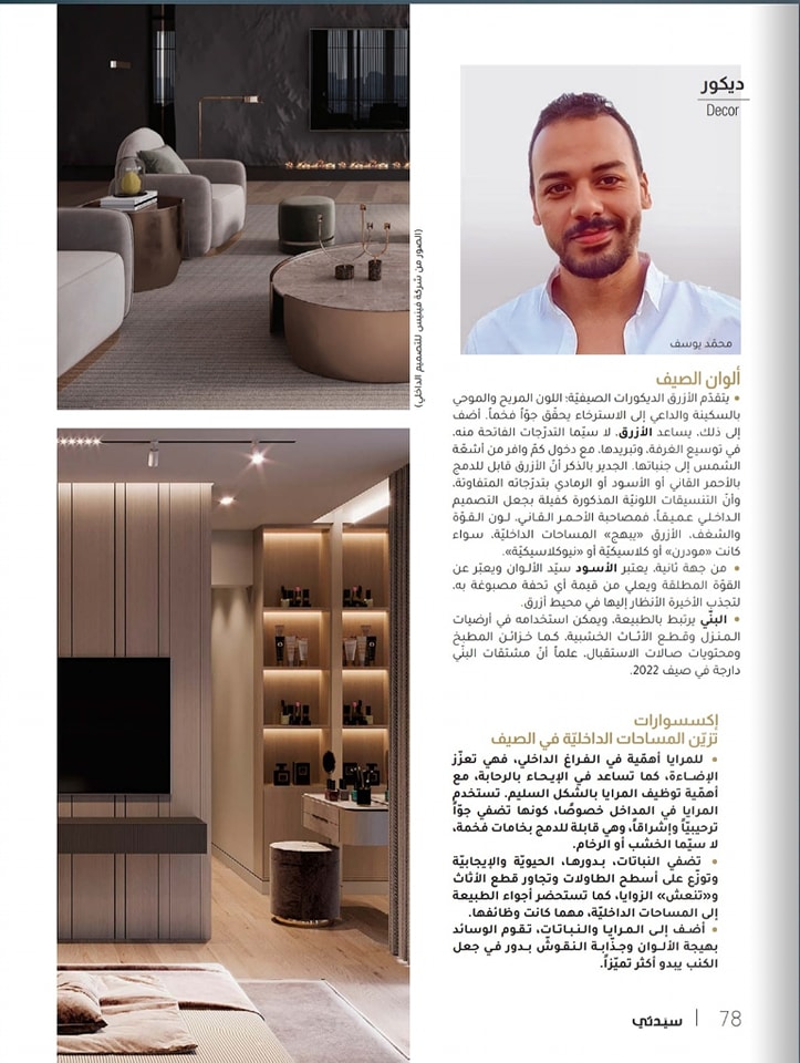 《赛义达蒂》杂志采访-8