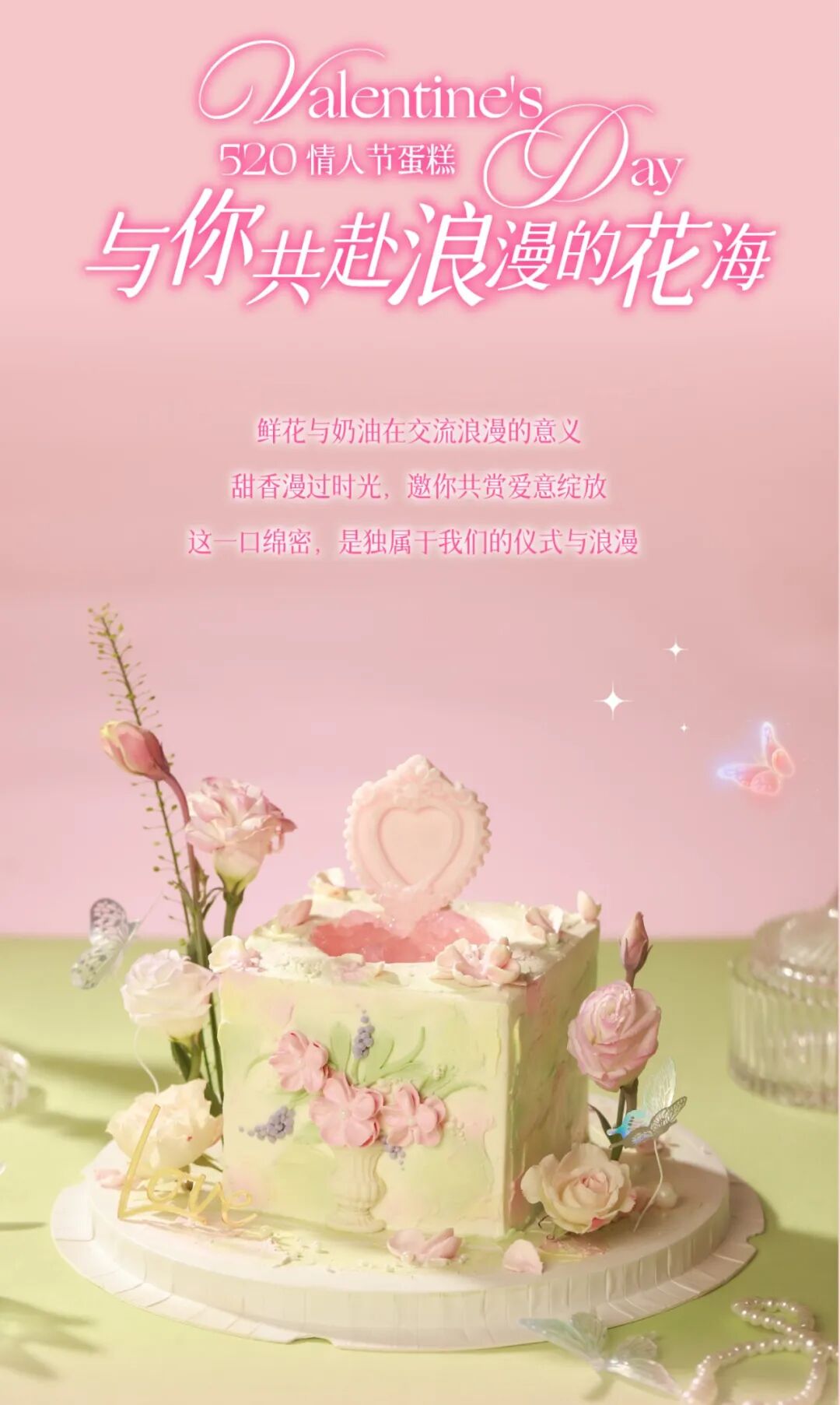 别错过520！让蛋糕成为爱的见证者-2