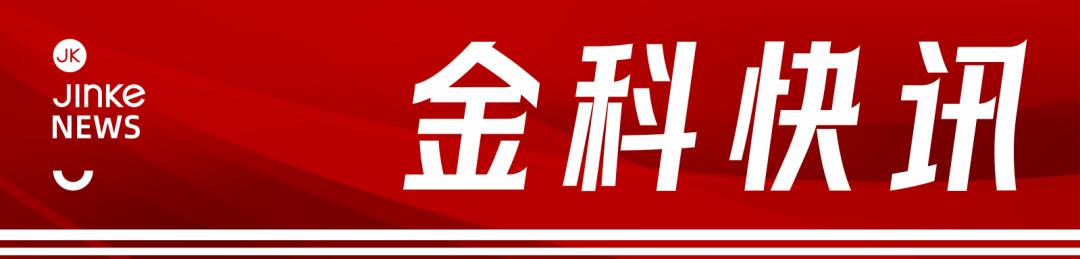再传捷报！金科产商携手奥莱金达打造首个城市奥莱中心-0