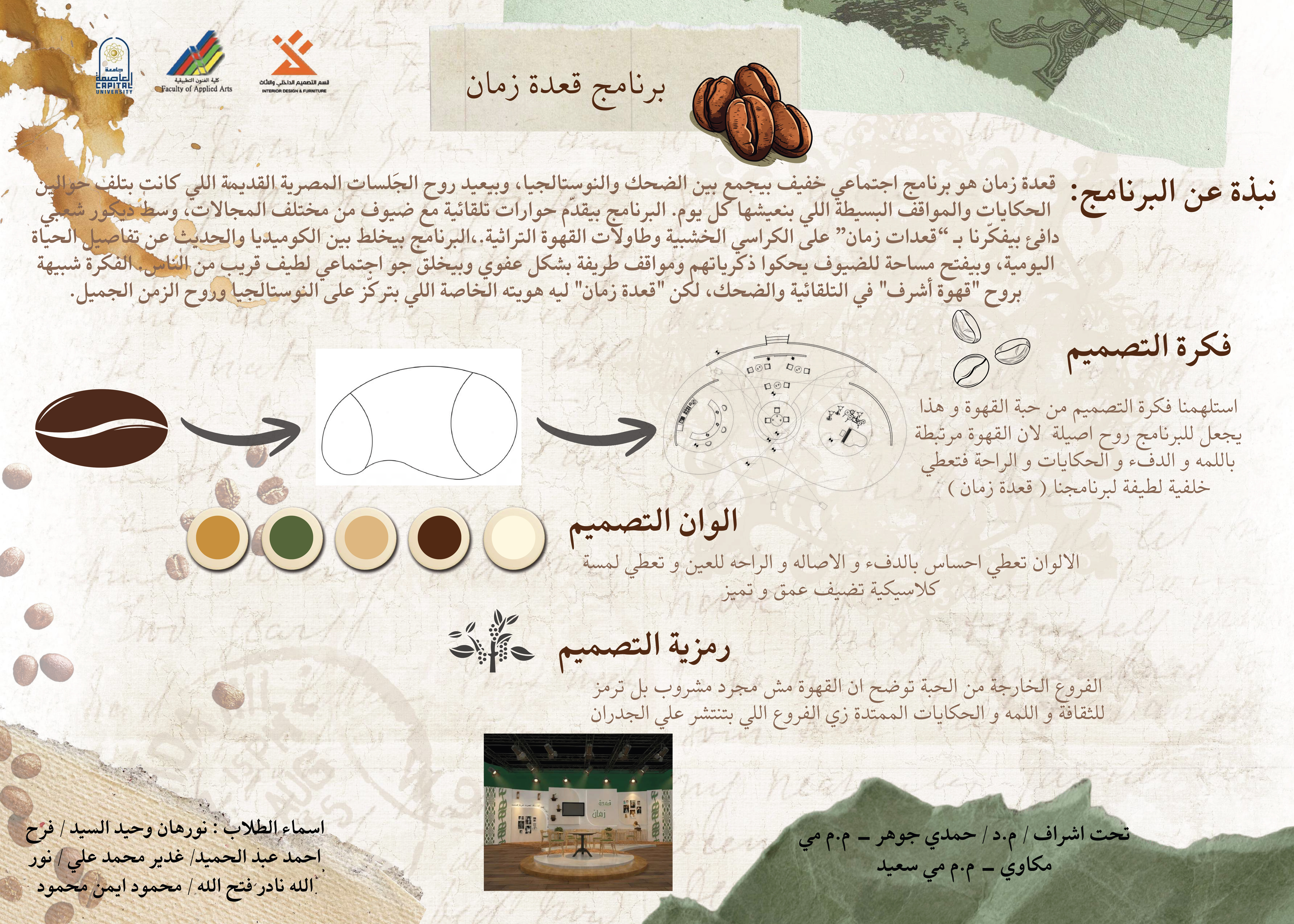 Qad'at zaman tv program-1