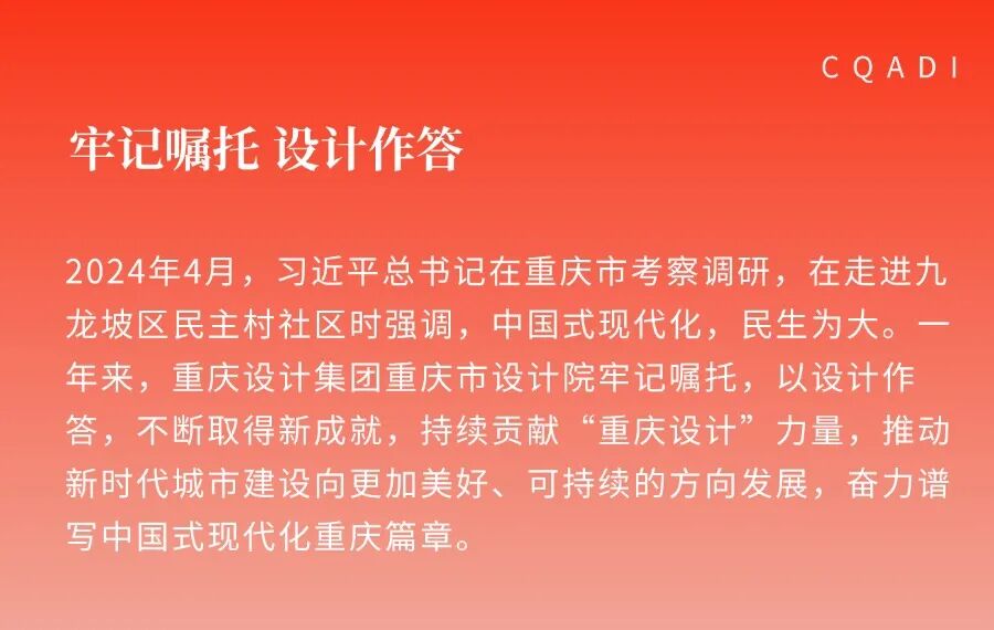 牢记嘱托设计作答｜重庆日报：焕发生机现在的民主村又大不一样-1