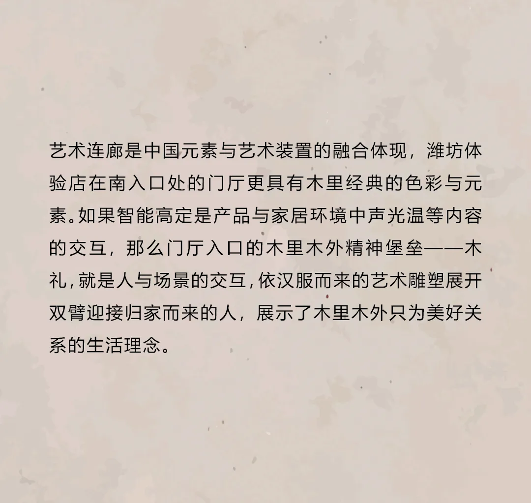 谷腾·三谷设计：新作｜木里木外潍坊高定体验店：智领鸢都，木启美好-7