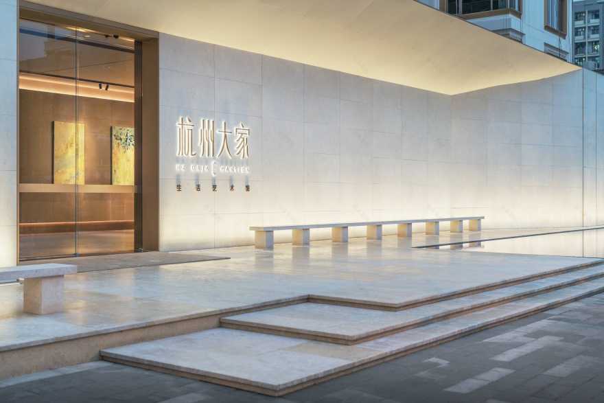 杭州大家生活艺术馆丨中国杭州-2