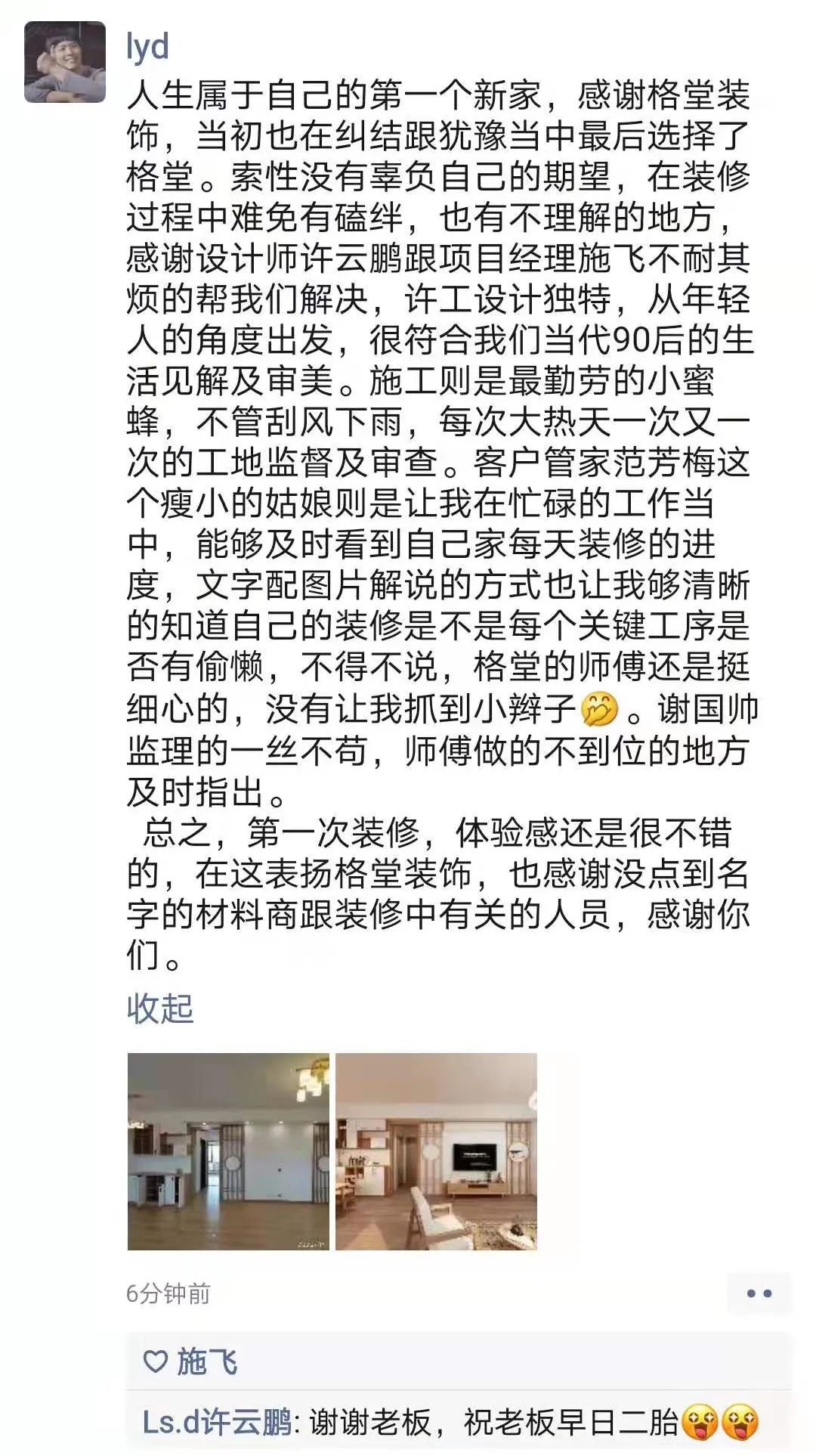 格堂装饰先进服务奖 | 匠心独运,品质温暖人心-107