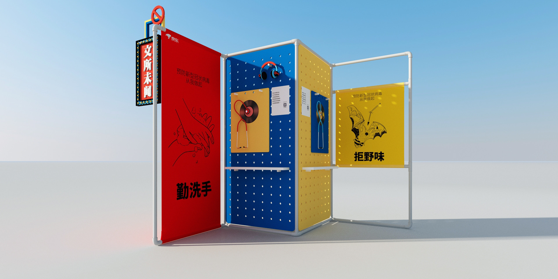 京东校园公益-9