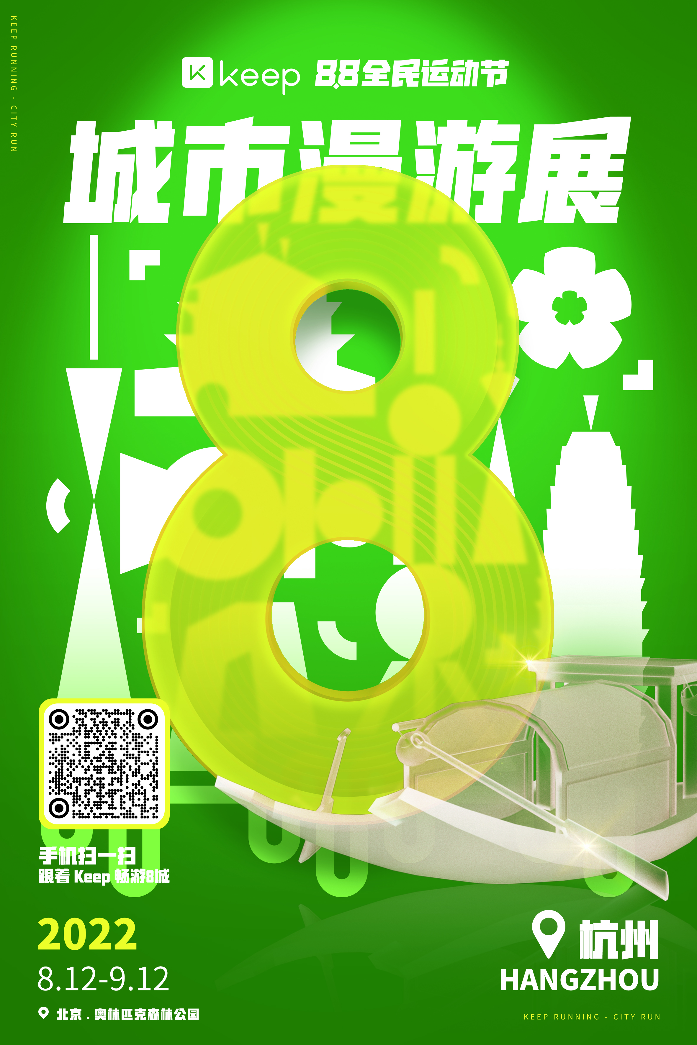 Keep 88 全民运动节城市漫游展丨Keep x 不是美术馆-36